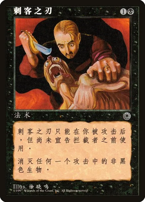 Acero del asesino