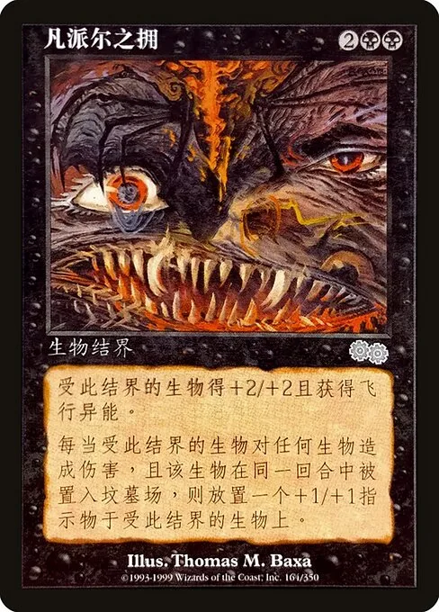 Abrazo vampírico