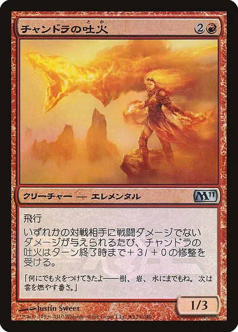 Escupefuego de Chandra