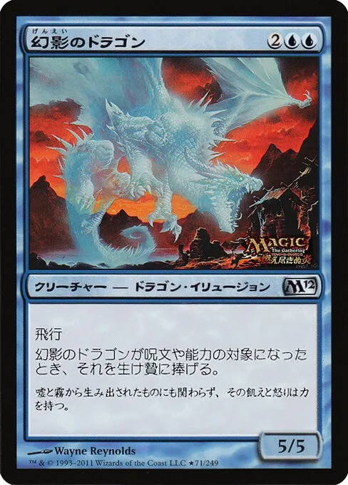 Dragón fantasmal