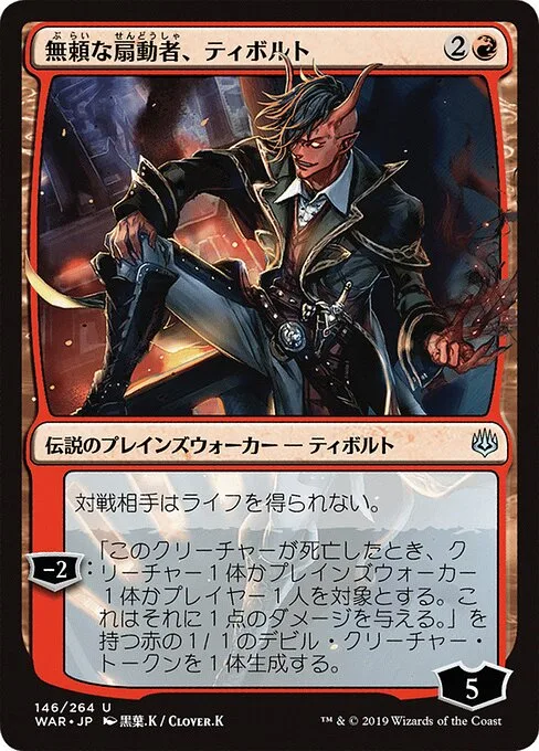 Tibalt, instigador libertino