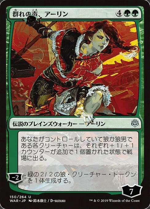 Arlinn, la Voz de la Manada