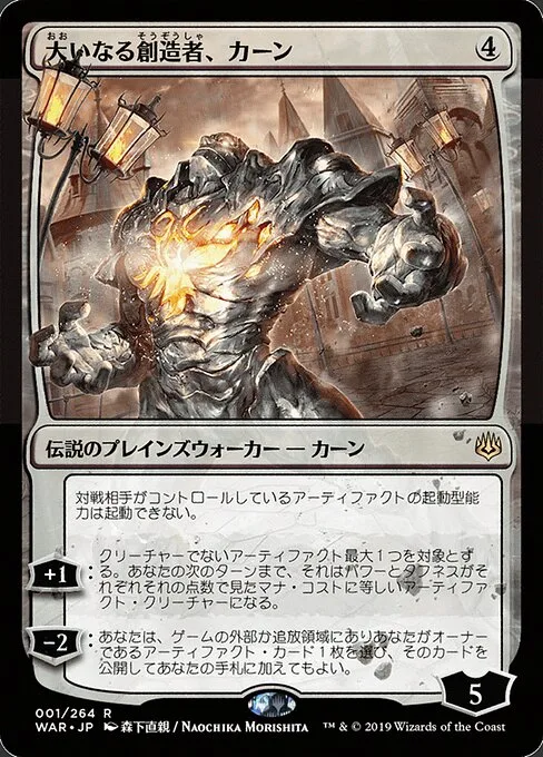 Karn, el Gran Creador