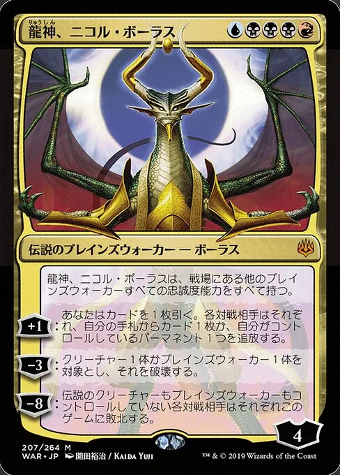 Nicol Bolas, Dios Dragón
