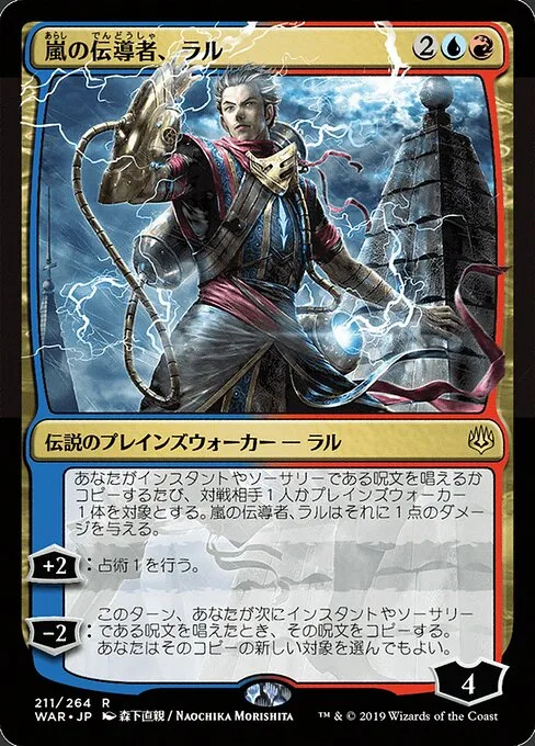 Ral, canalizador de la tormenta