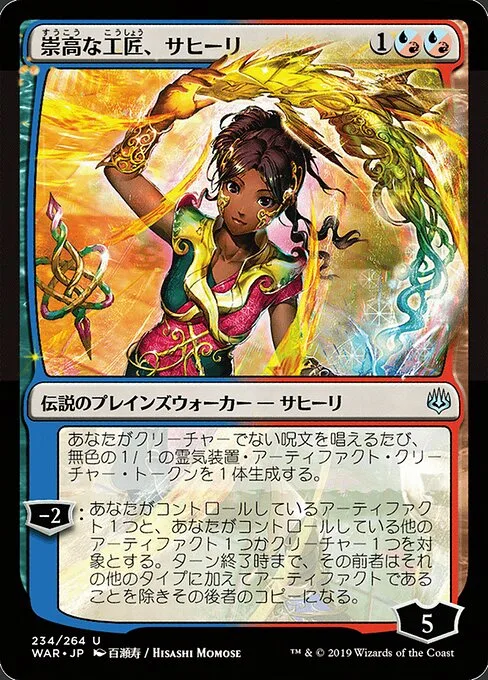 Saheeli, Artífice Sublime