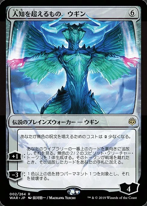 Ugin, el Inefable