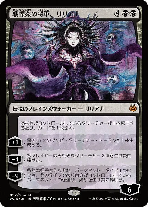 Liliana, general de la Horda