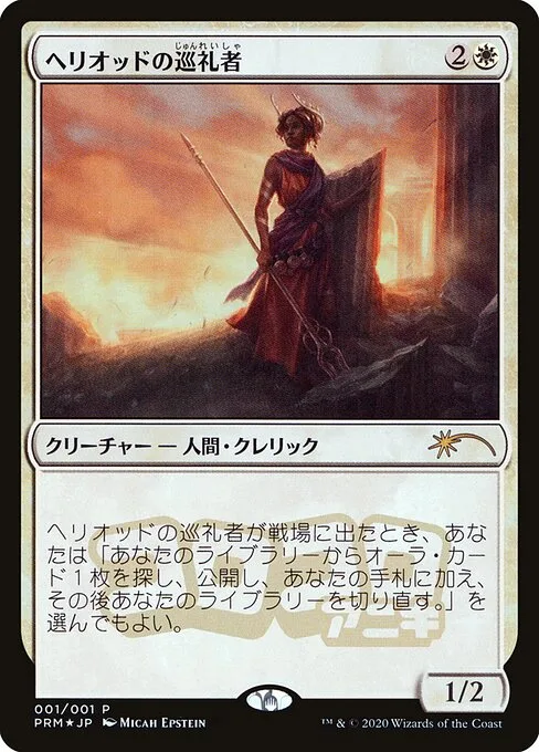 Peregrina de Heliod