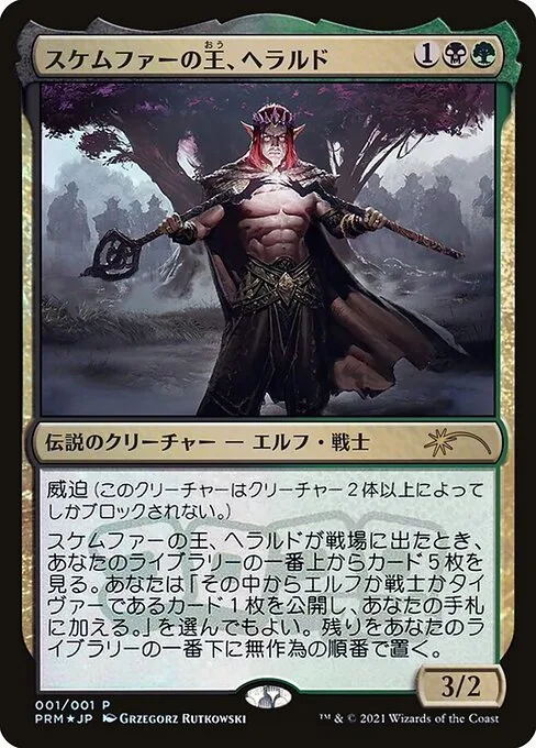 Hárald, rey de Skemfar