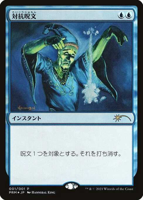 Contrahechizo