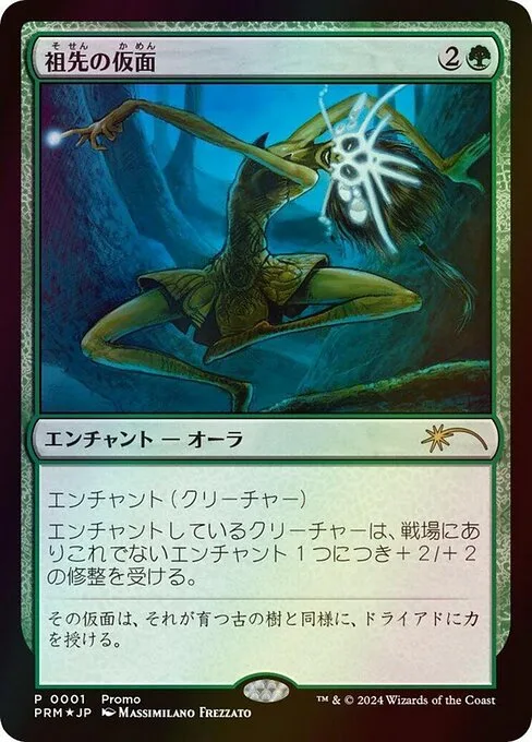Máscara ancestral