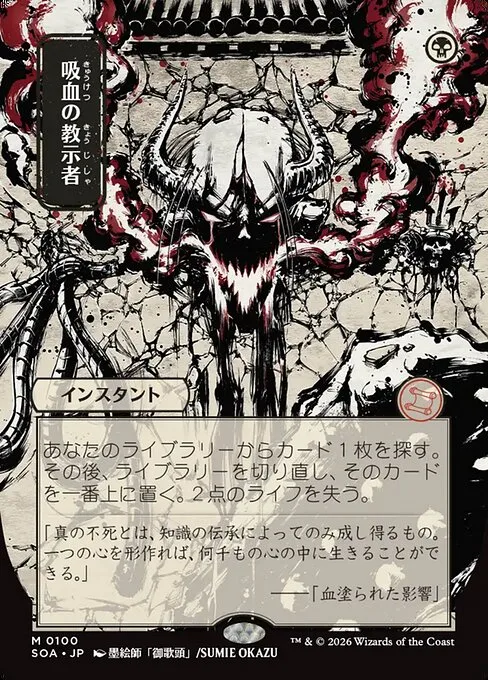 Tutor vampírico