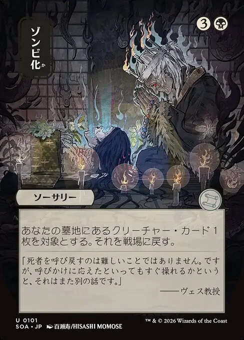 Zombificar