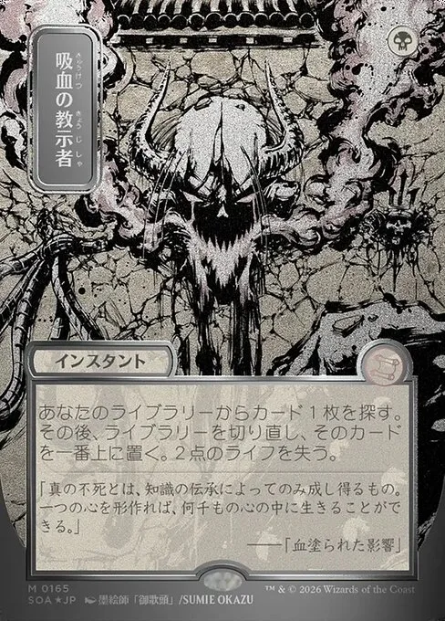 Tutor vampírico