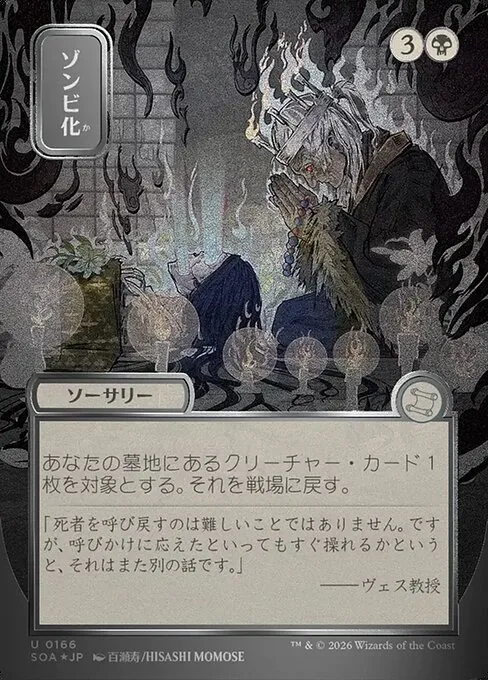Zombificar